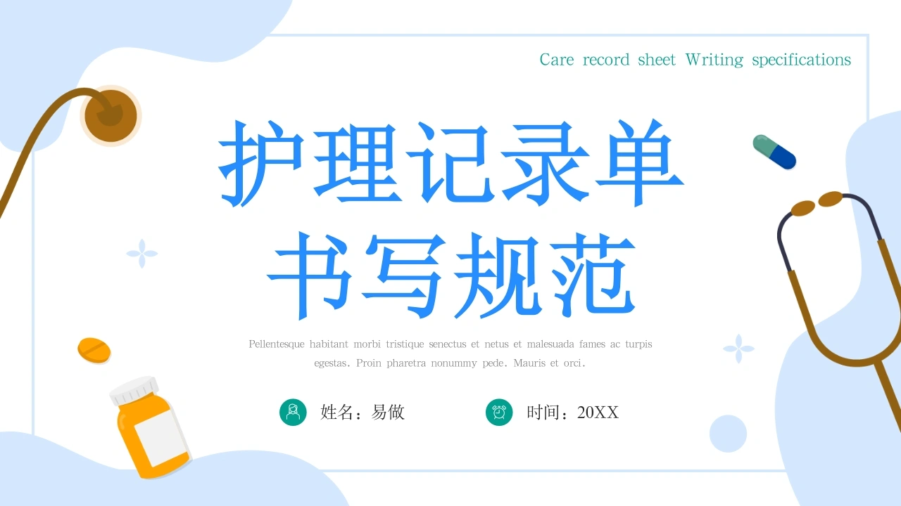 A1248护理记录单书写规范