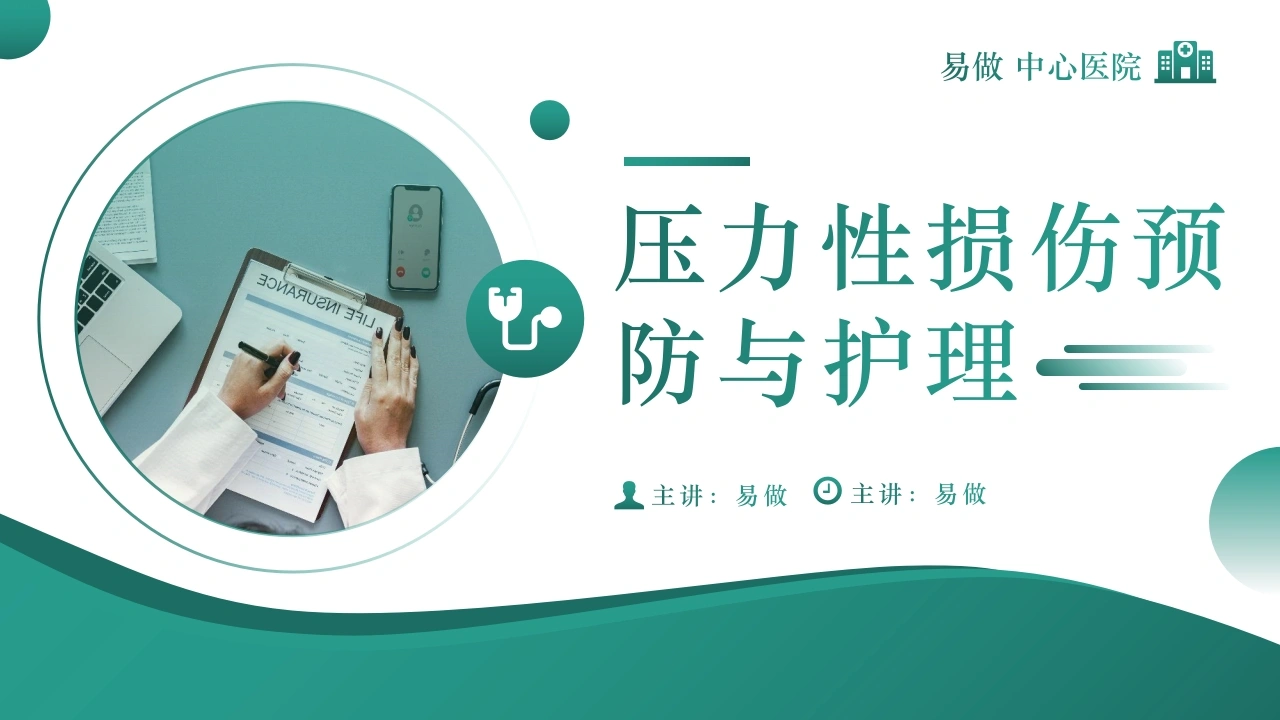 A1254压力性损伤预防与护理