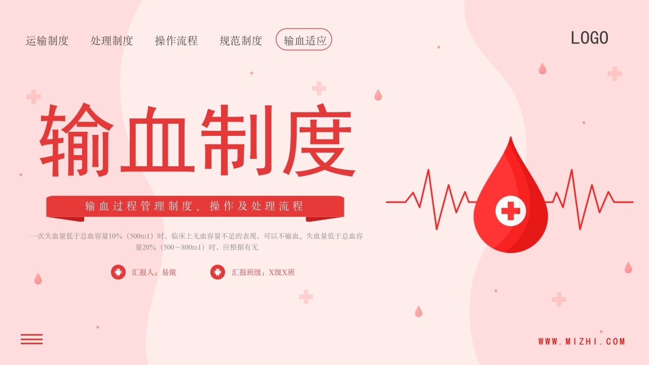 A1256输血过程管理制度操作及处理流程-白衣资料网