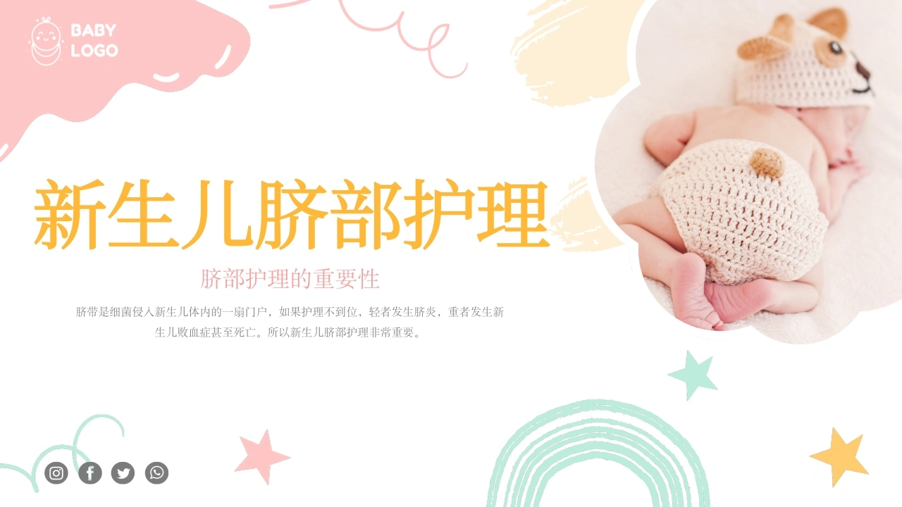 A1257新生儿脐部护理