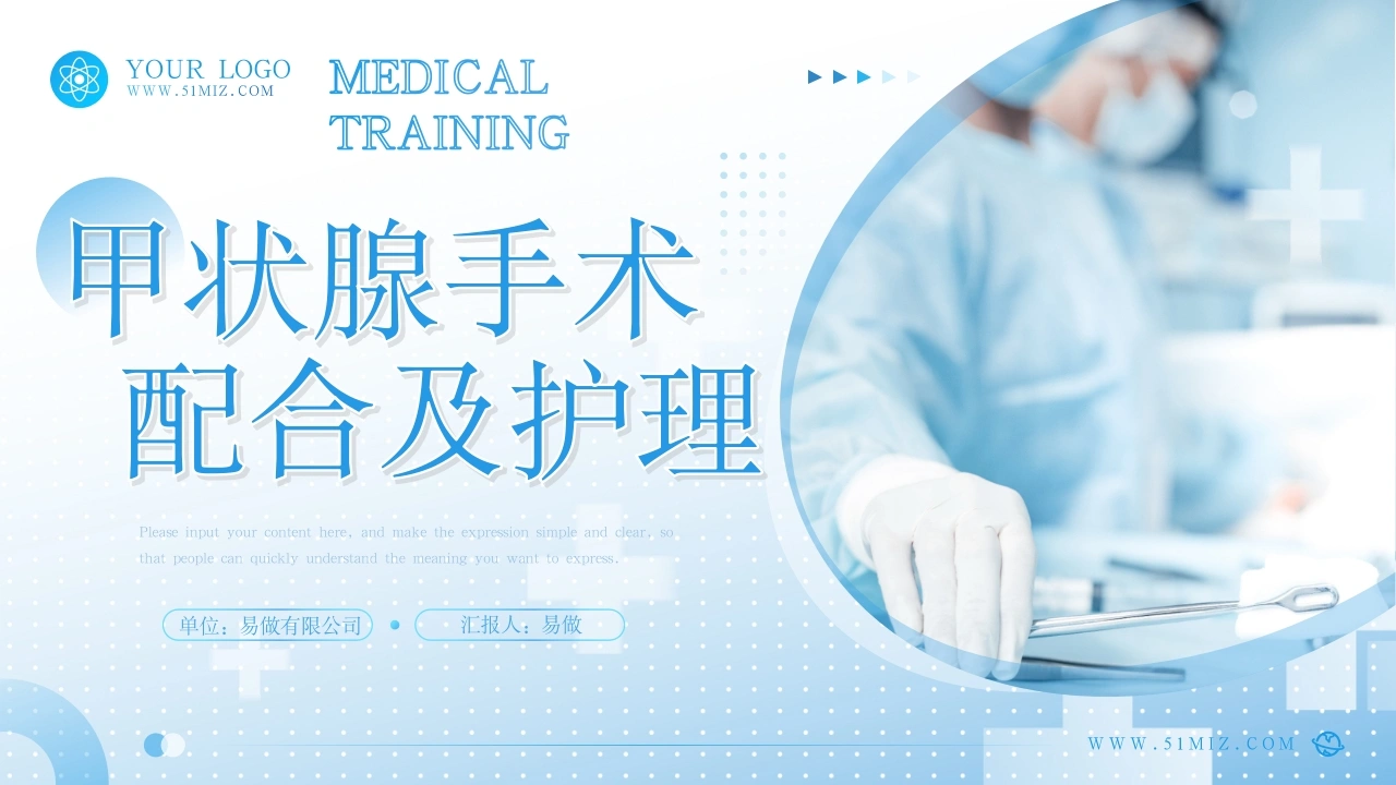 A1267甲状腺手术配合及护理