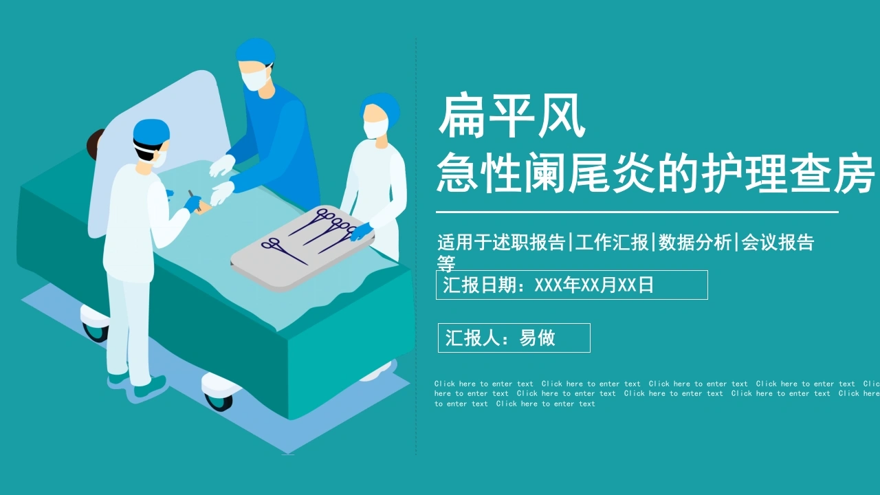 A1269扁平风急性阑尾炎的护理查房
