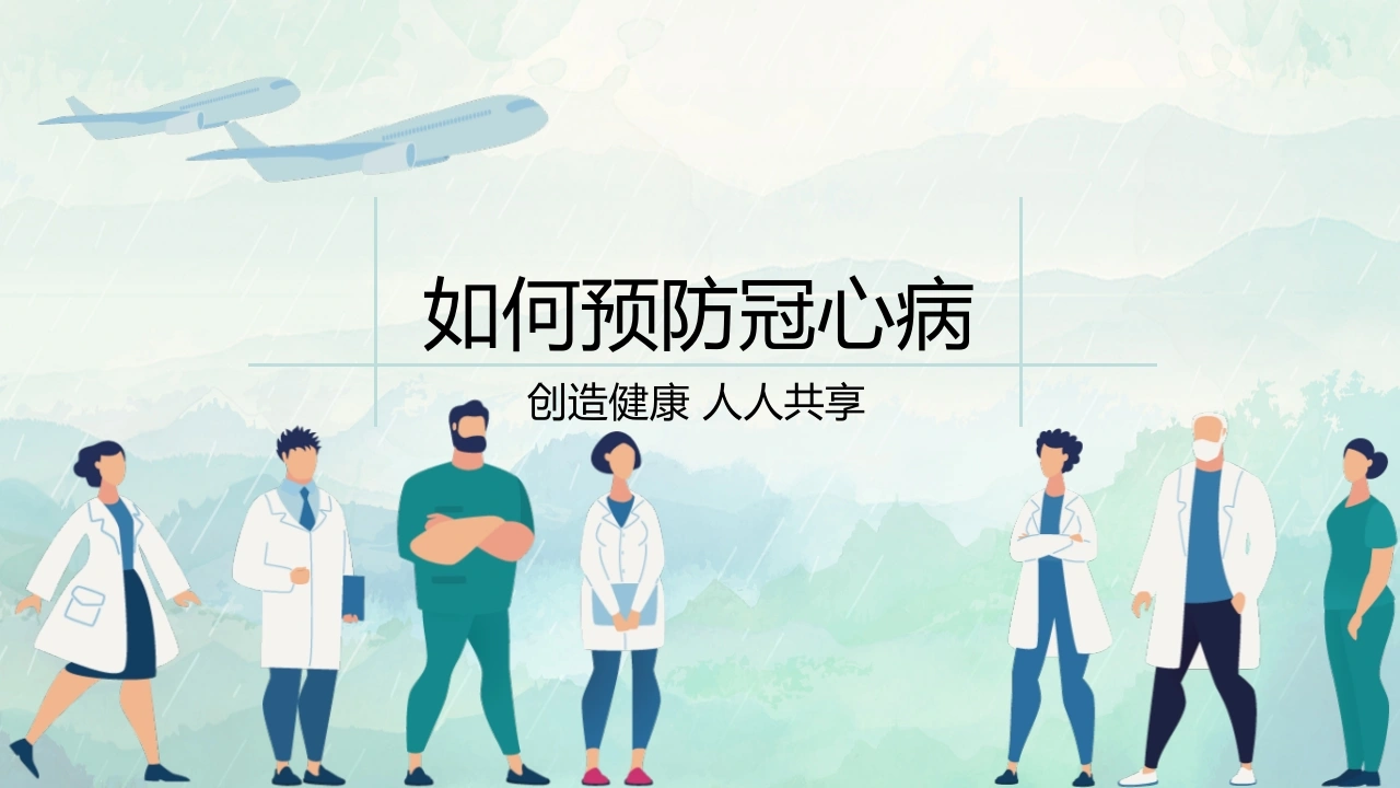 A1271如何预防冠心病
