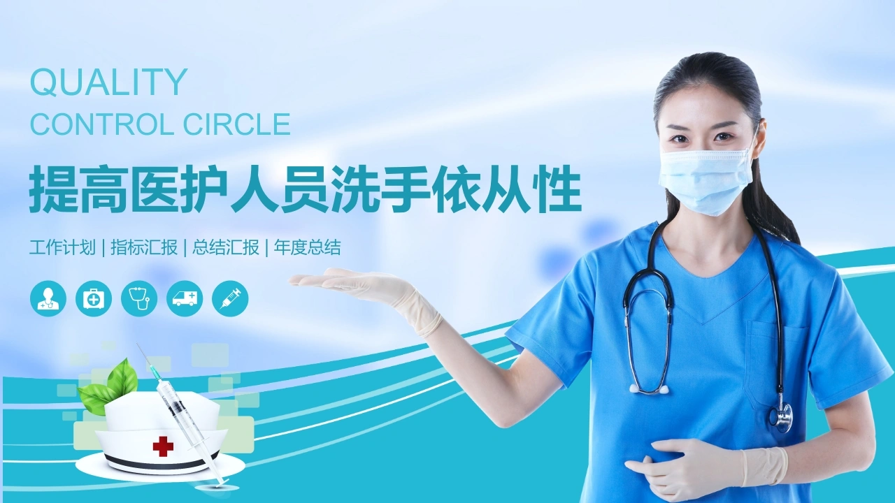 A1275提高医护人员洗手依从性