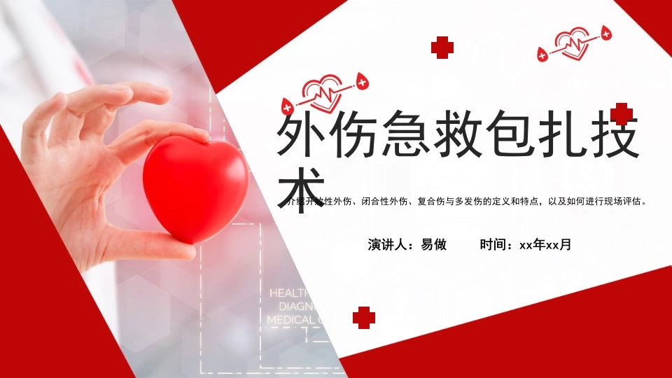 A1278外伤急救包扎技术-白衣资料网