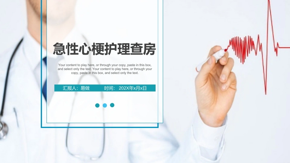 A1279急性心梗护理查房