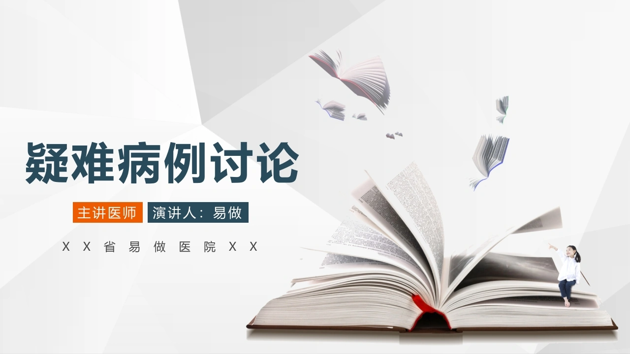 A1282疑难病例讨论