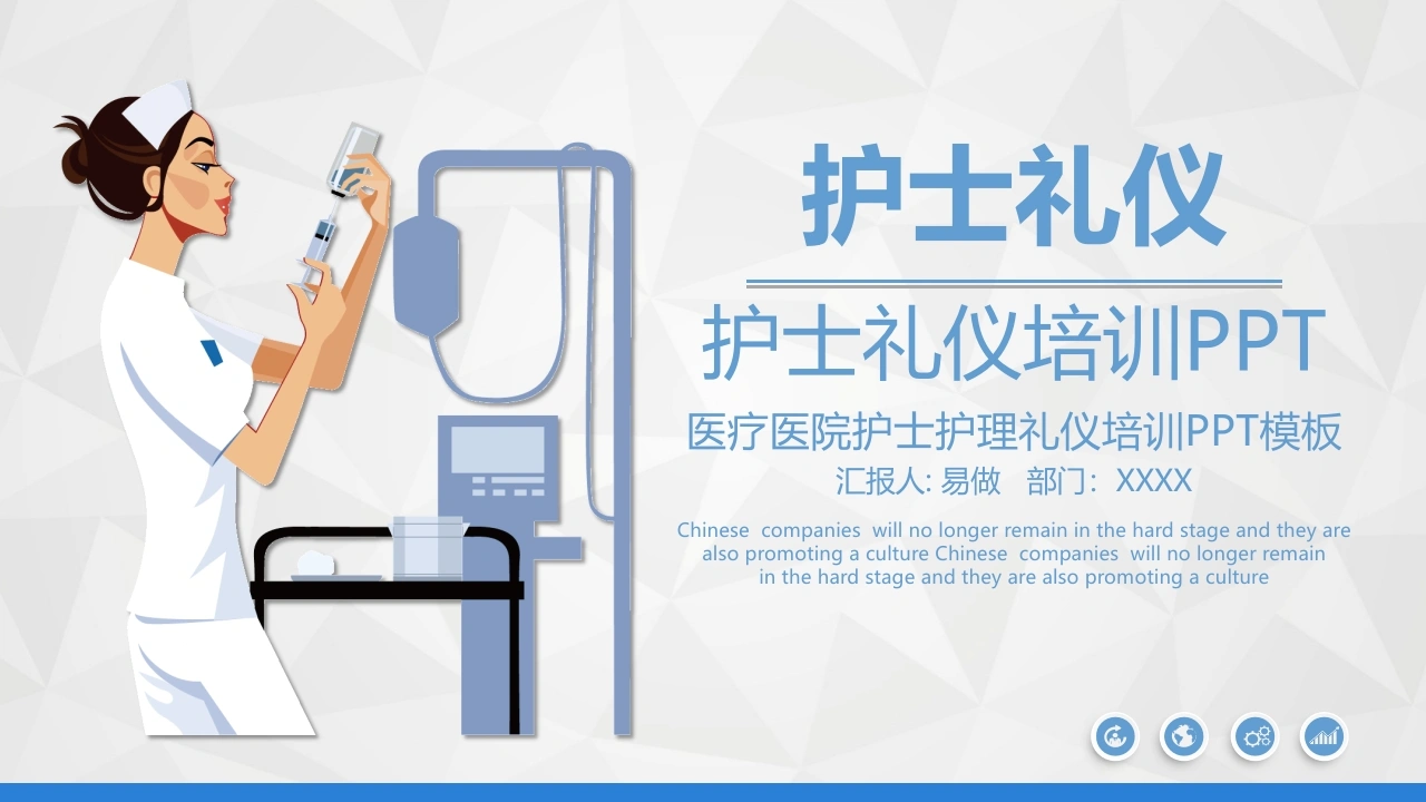 A1294护士礼仪培训PPT