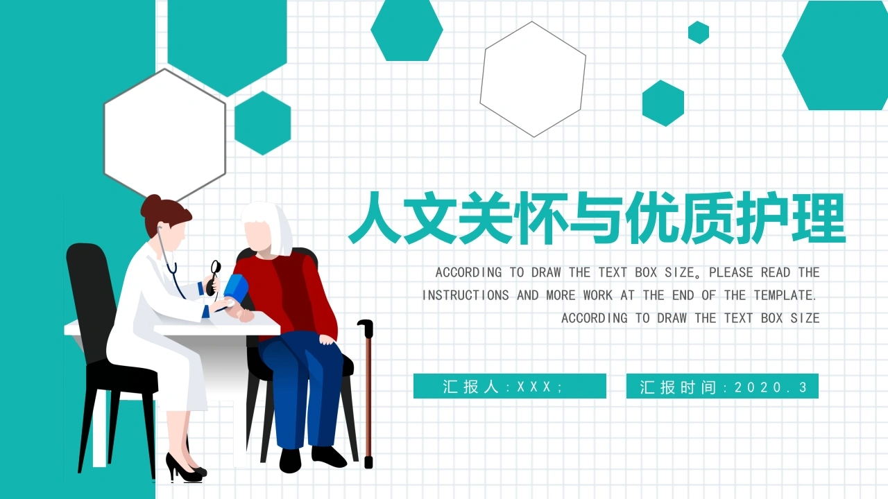 A1297人文关怀与优质护理