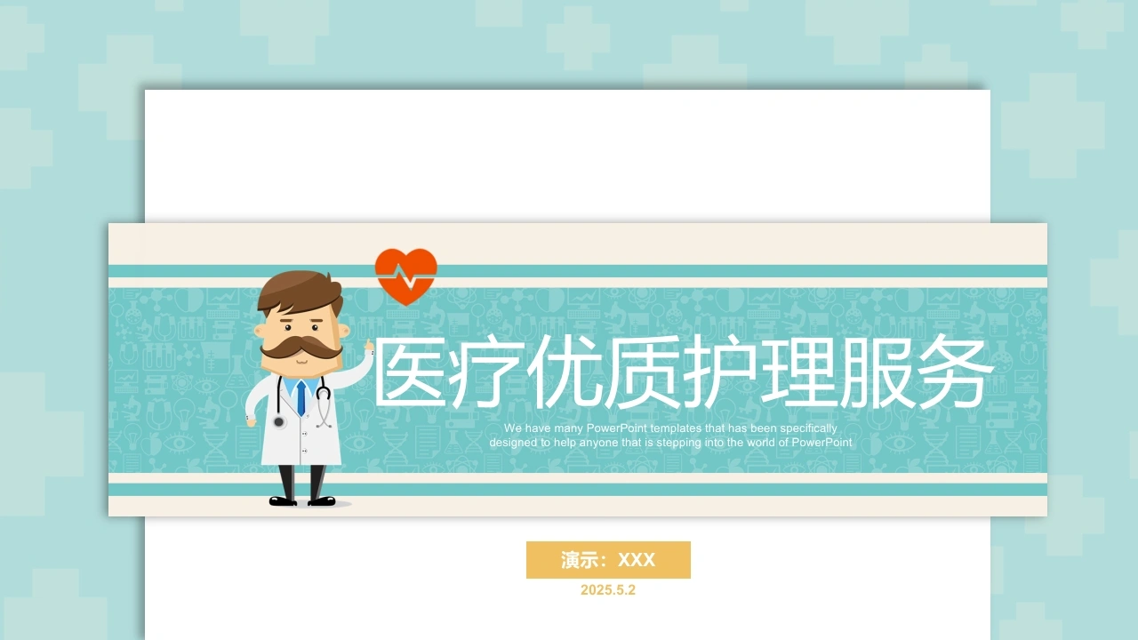 A1303医疗优质护理服务