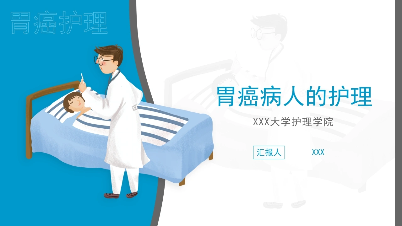 A1305胃癌病人的护理-白衣资料网