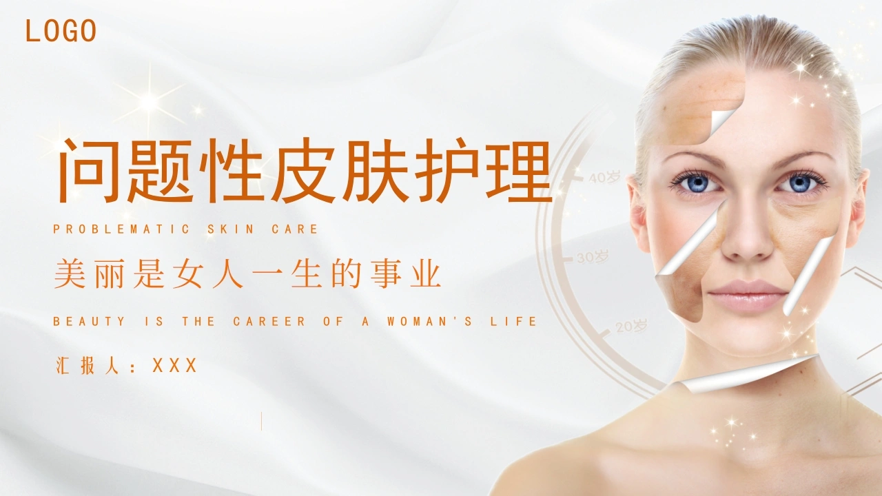 A1318问题性皮肤护理