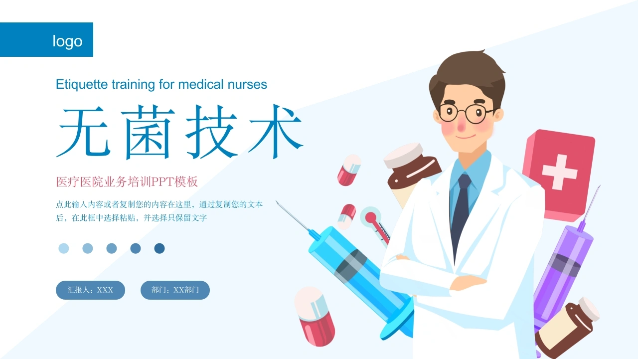 A1319无菌技术