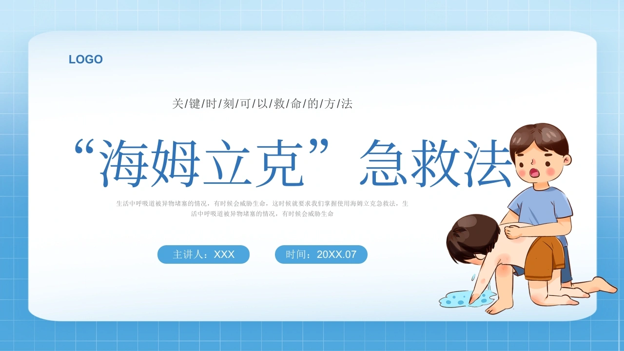 A1325海姆立克急救法