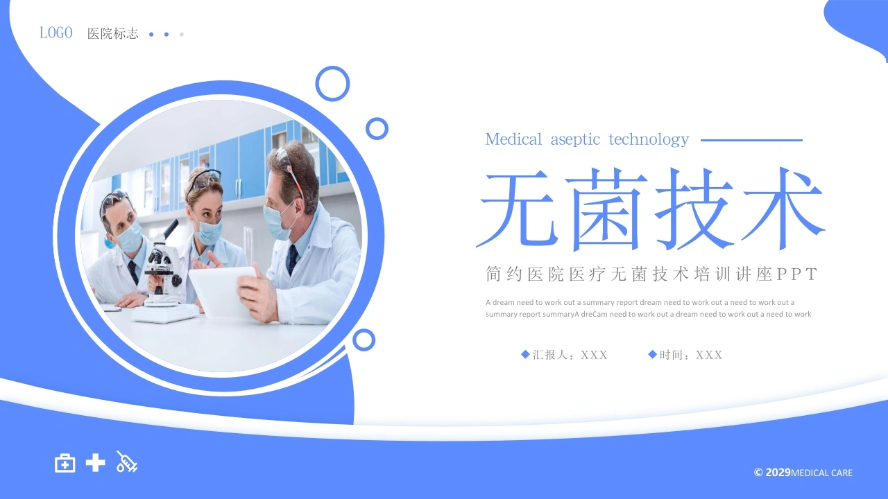 A1326无菌技术-白衣资料网