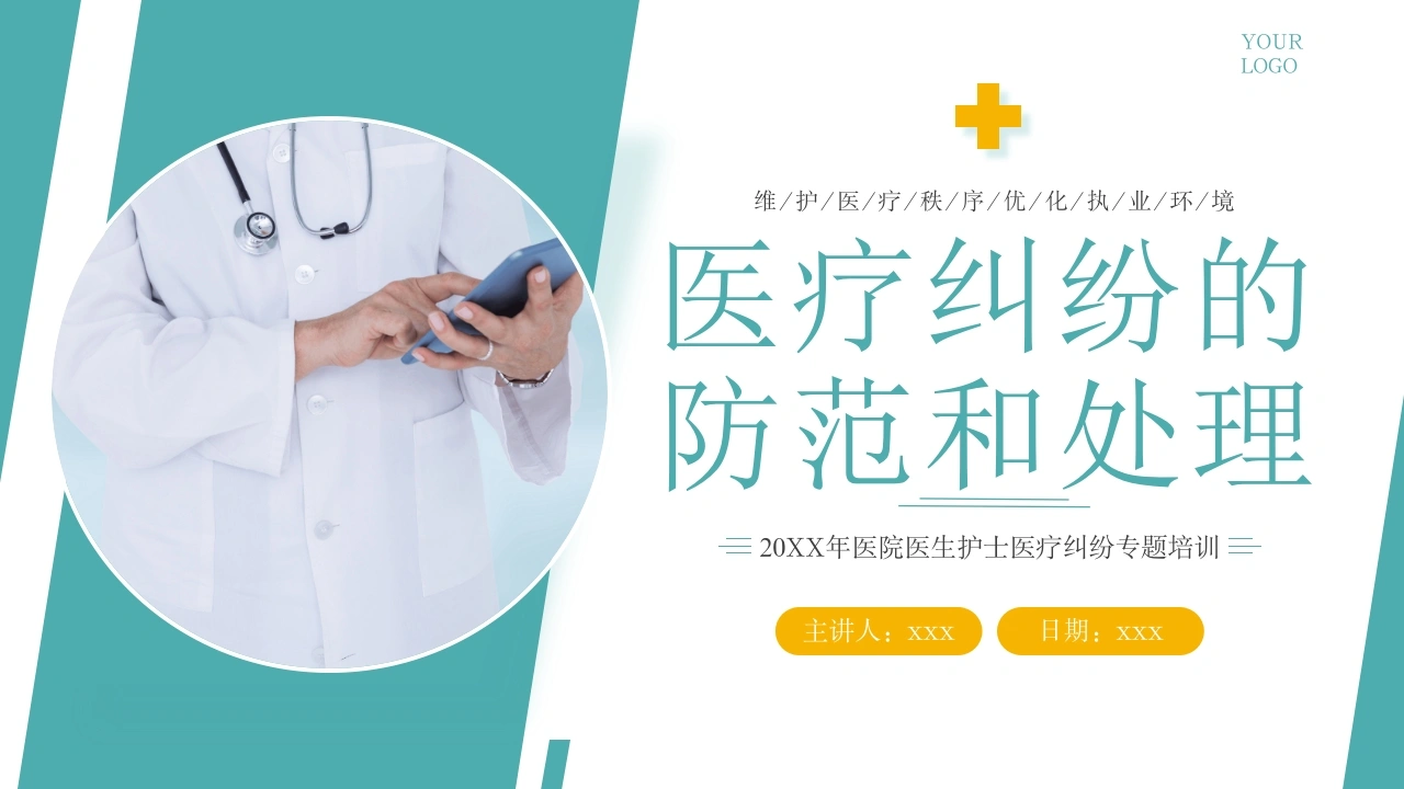A1327医疗纠纷的防范和处理