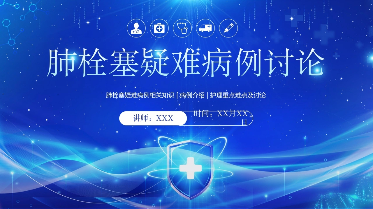 A1330肺栓塞疑难病例讨论