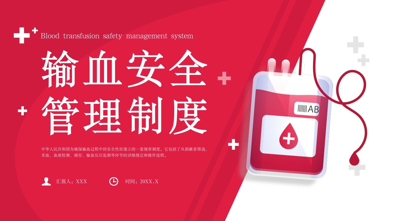 A1331输血安全管理制度