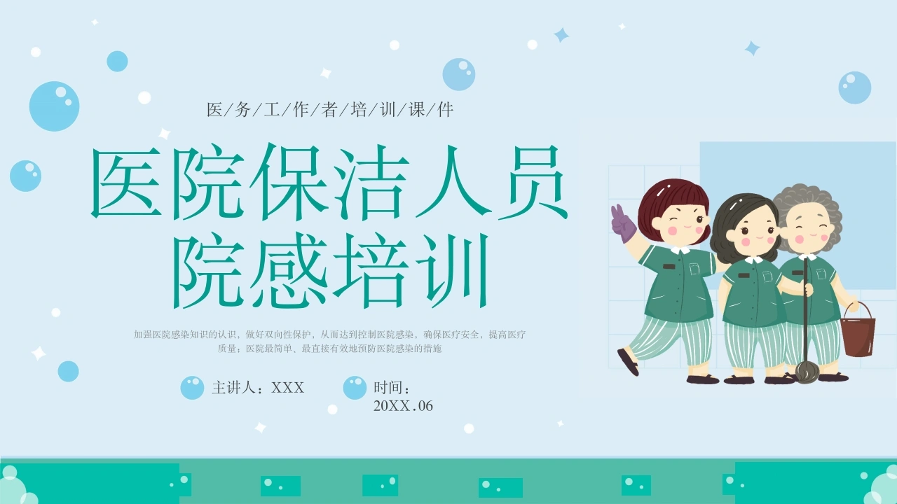 A1338医院保洁人员院感培训