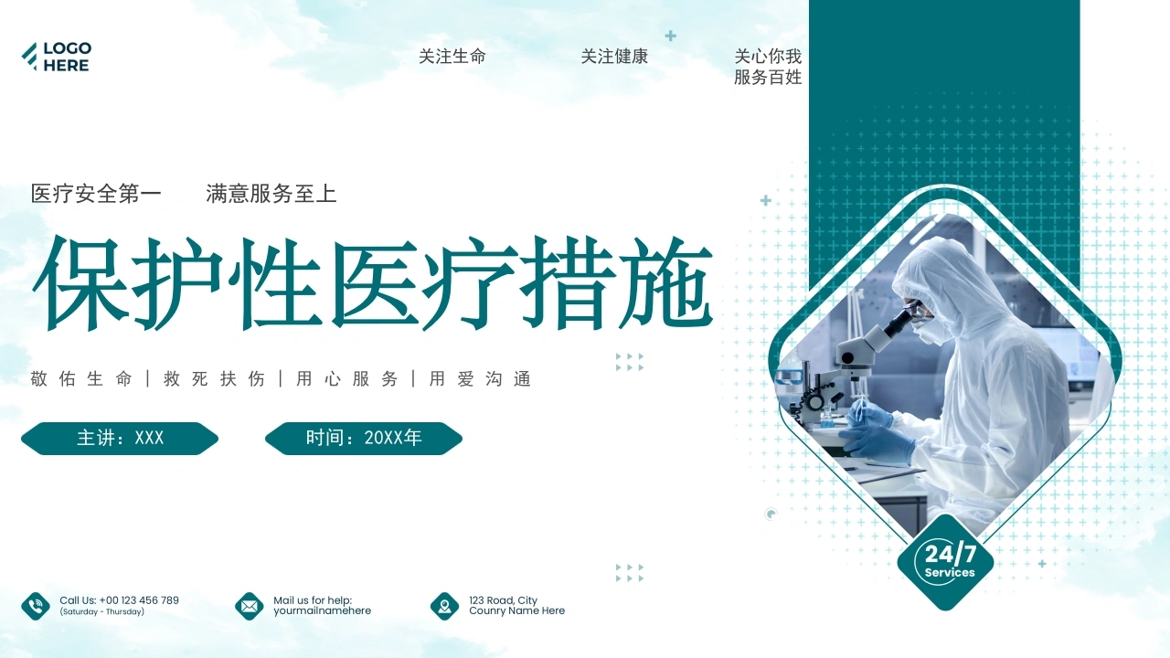 A1350保护性医疗措施-白衣资料网