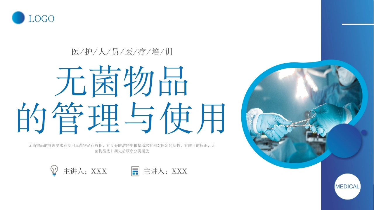 A1352无菌物品管理和使用