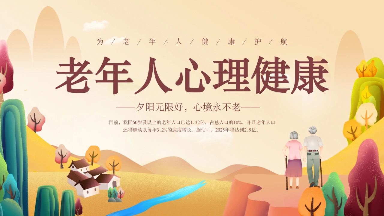 A1355老年人心理健康