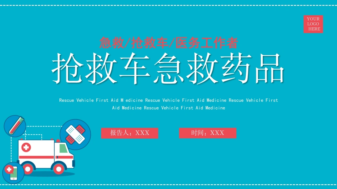 A1358抢救车急救药品