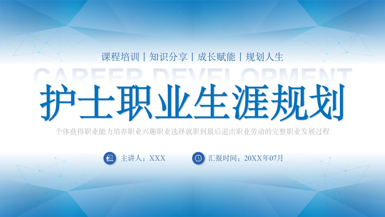 A1360护士职业生涯规划-白衣资料网