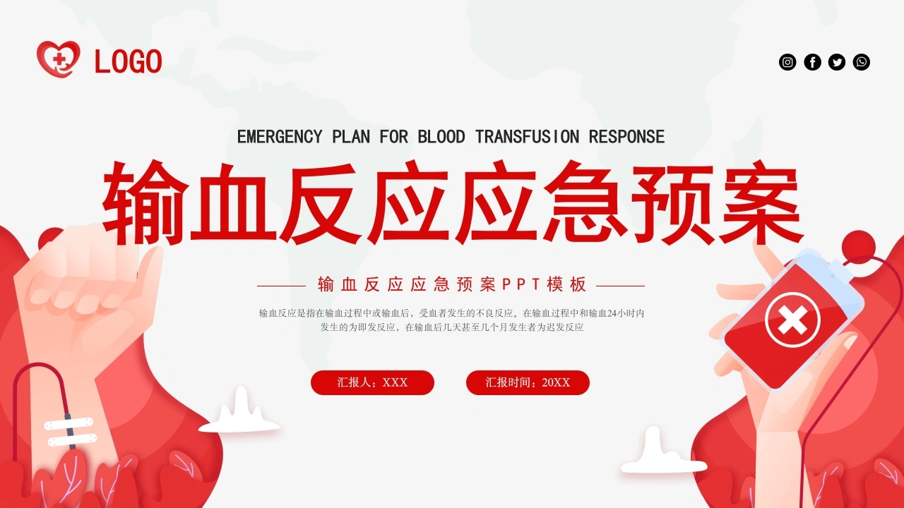 A1372输血反应应急预案