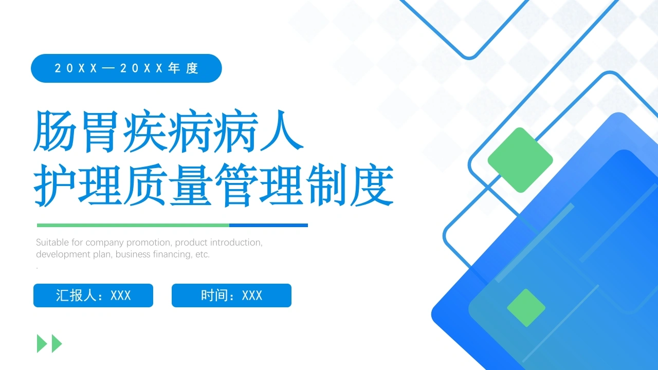 A1376肠胃疾病病人护理质量管理制度-白衣资料网
