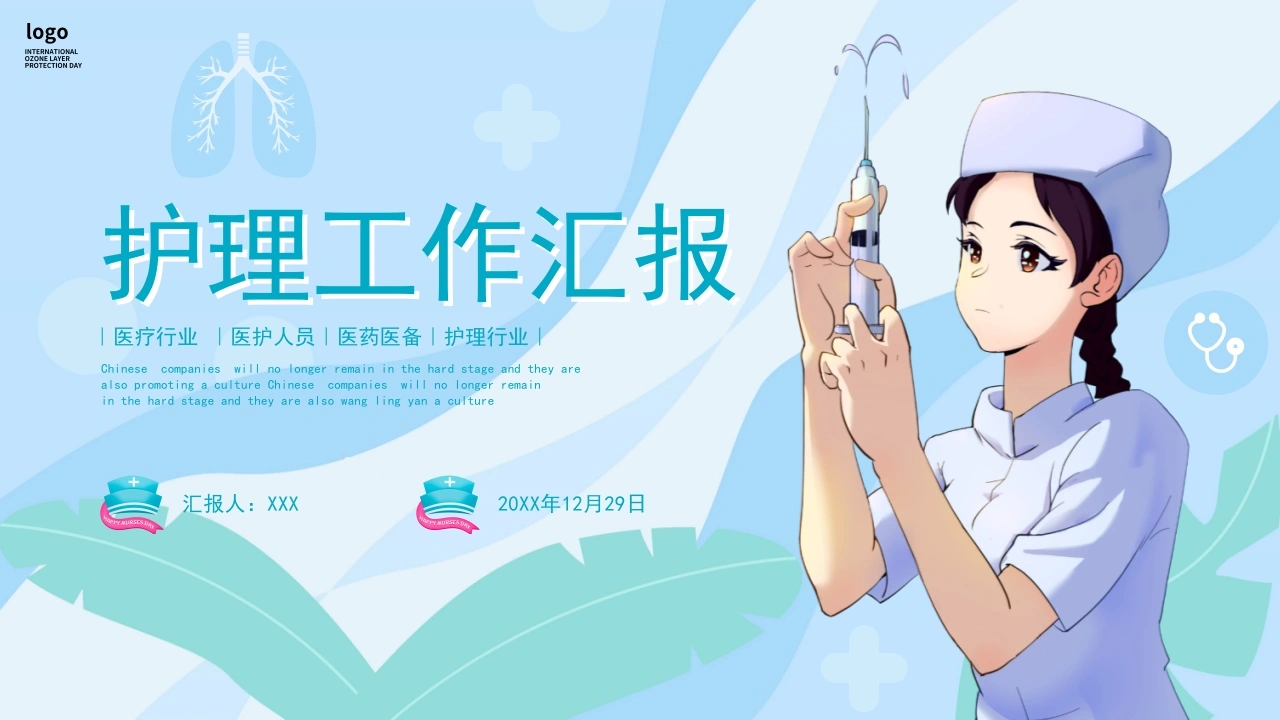 A1384护理工作汇报-白衣资料网