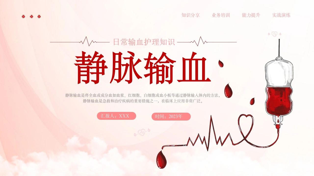 A1397静脉输血-白衣资料网