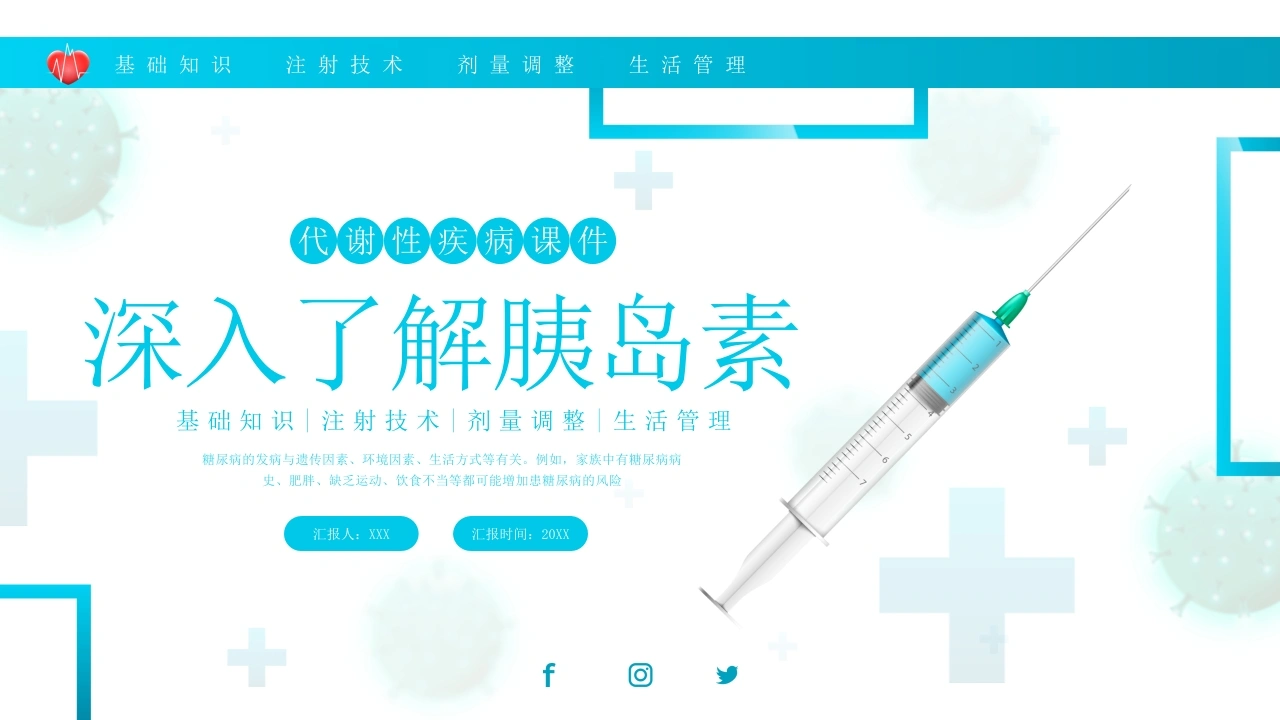 A1401深入了解胰岛素