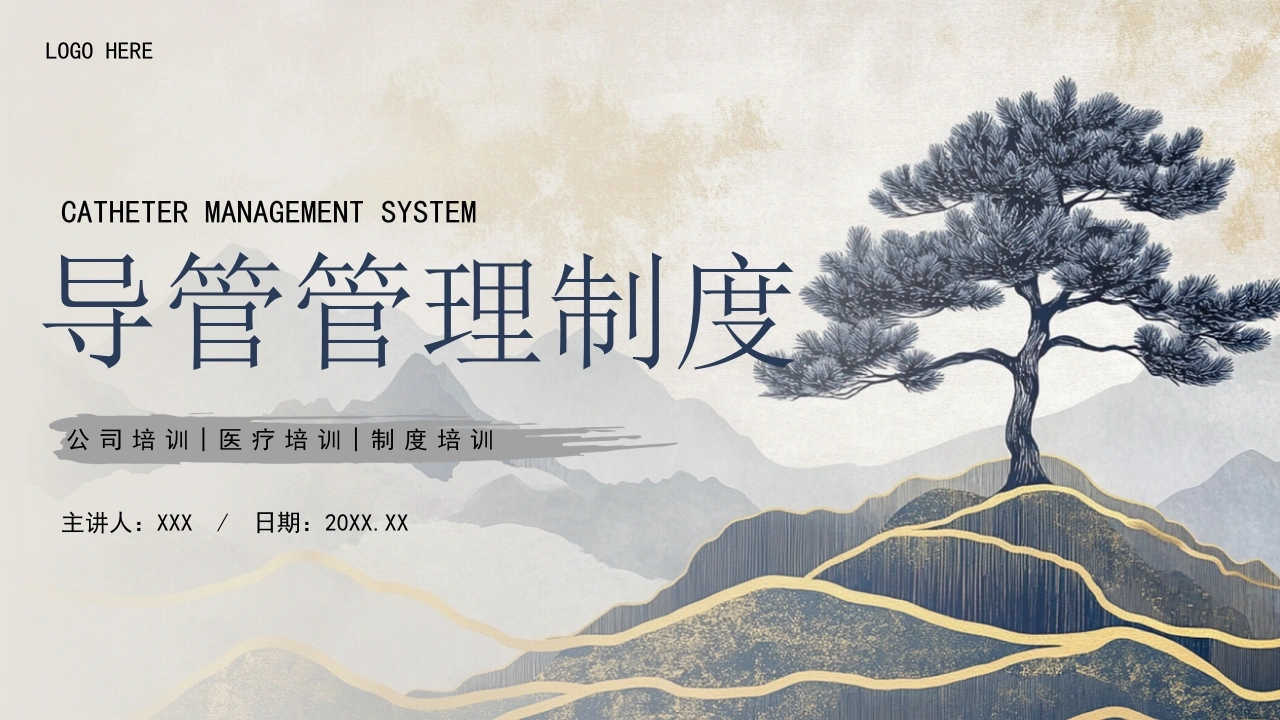 A1410导管管理制度