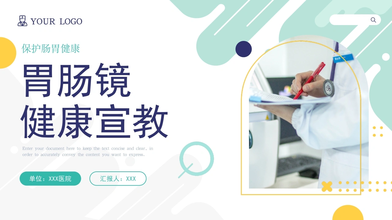 A1411胃肠镜健康宣教