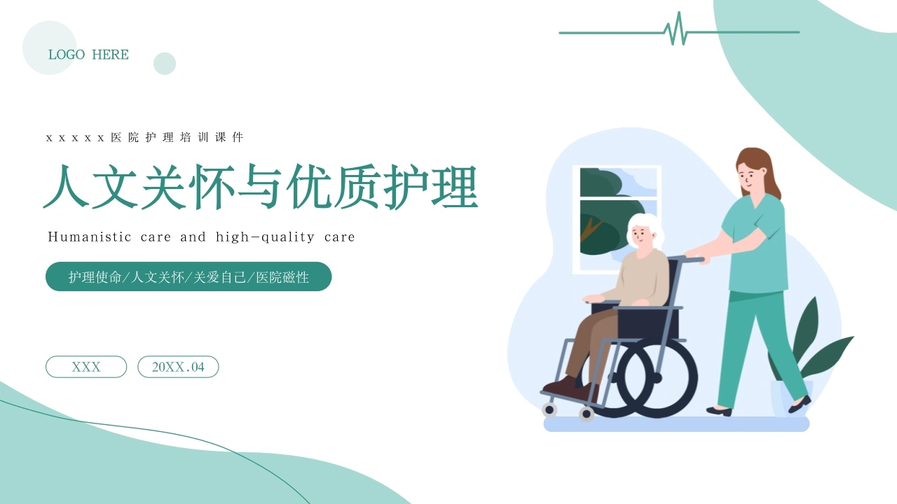 A1412人文关怀与优质护理-白衣资料网