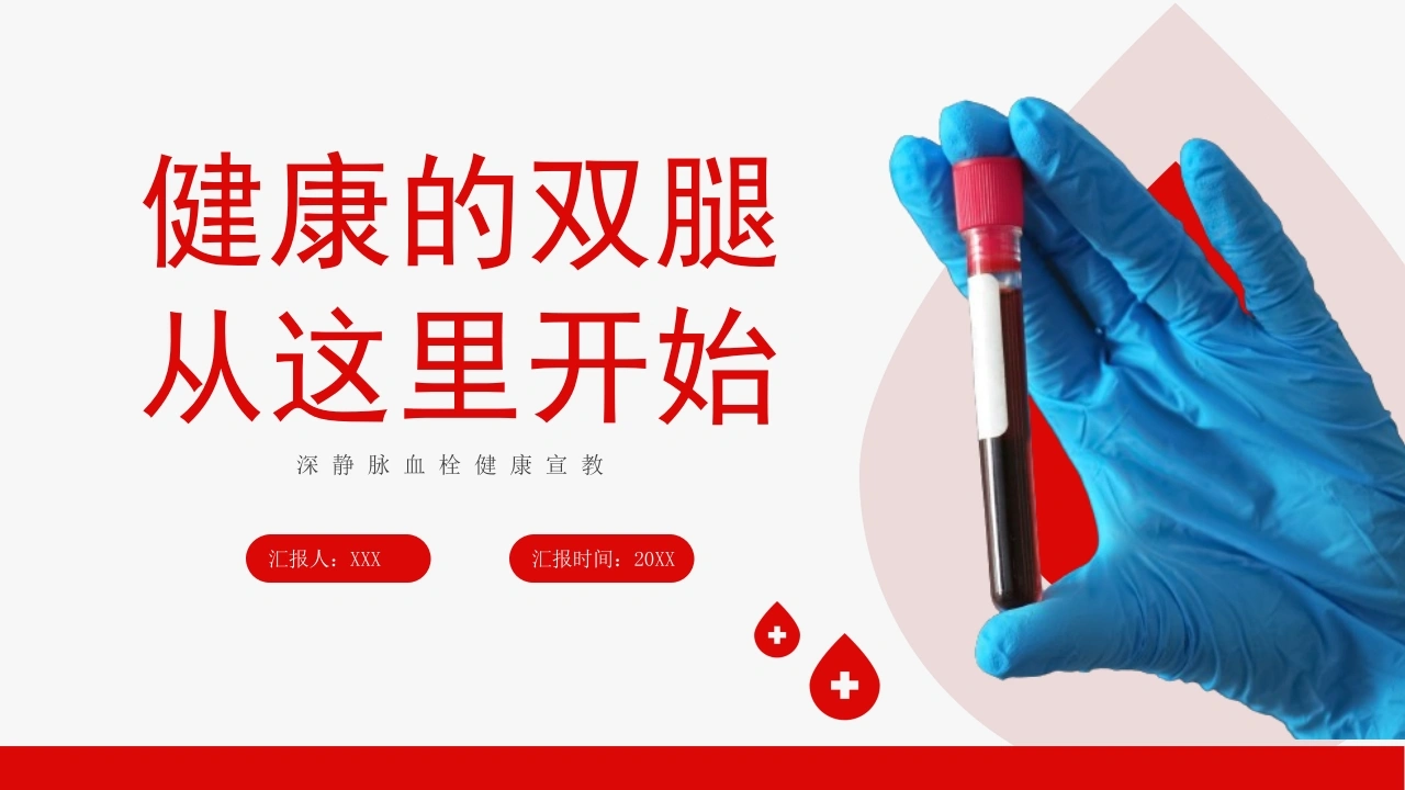 A1415健康的双腿从这里开始-白衣资料网
