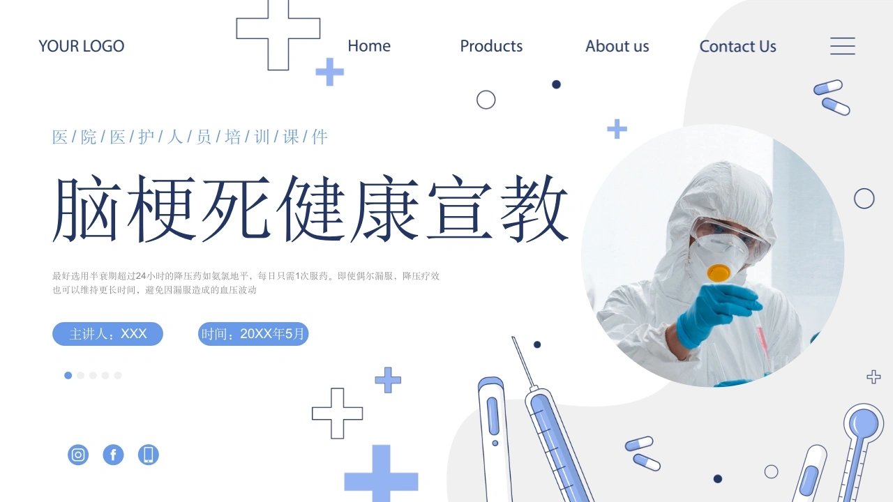 A1419脑梗死健康宣教-白衣资料网
