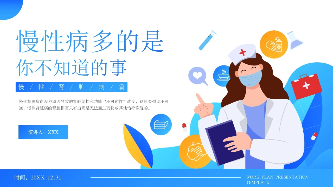 A1422慢性病多的是你不知道的事-白衣资料网