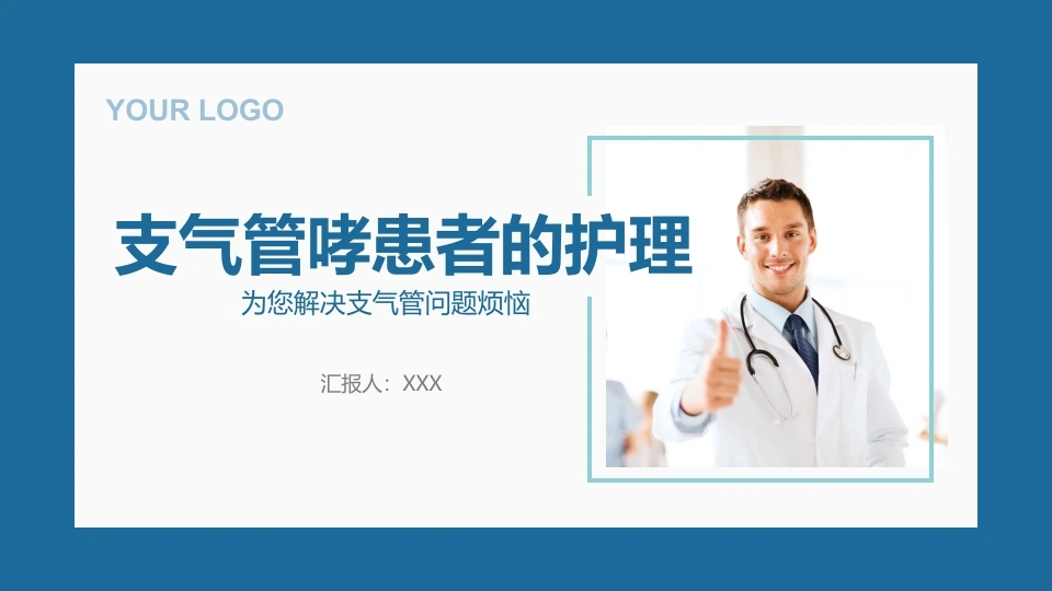A1431支气管哮患者的护理-白衣资料网