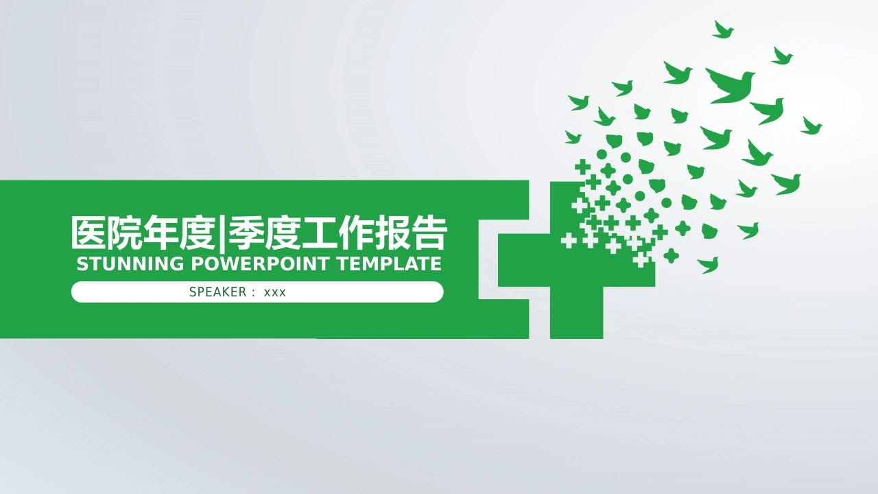 A1432医院年度季度工作报告-白衣资料网