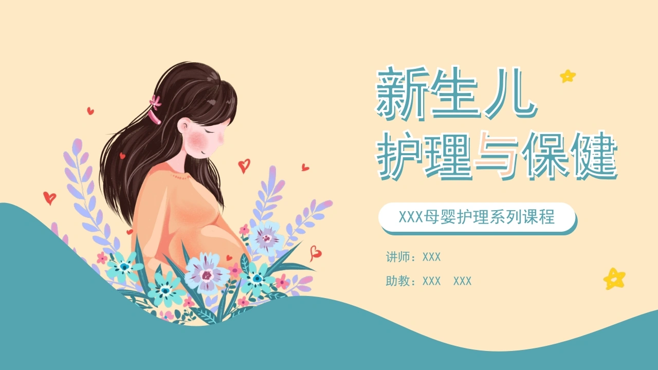 A1438新生儿护理与保健-白衣资料网