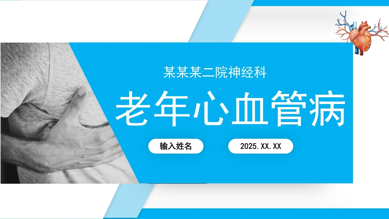 A1442老年心血管病-白衣资料网