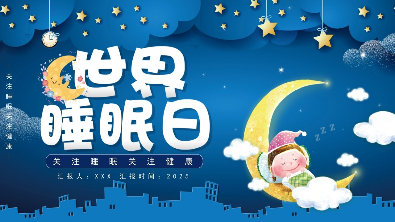 A1447关注睡眠关注健康-白衣资料网