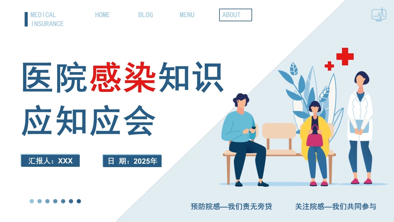 A1450医院感染知识应知应会-白衣资料网
