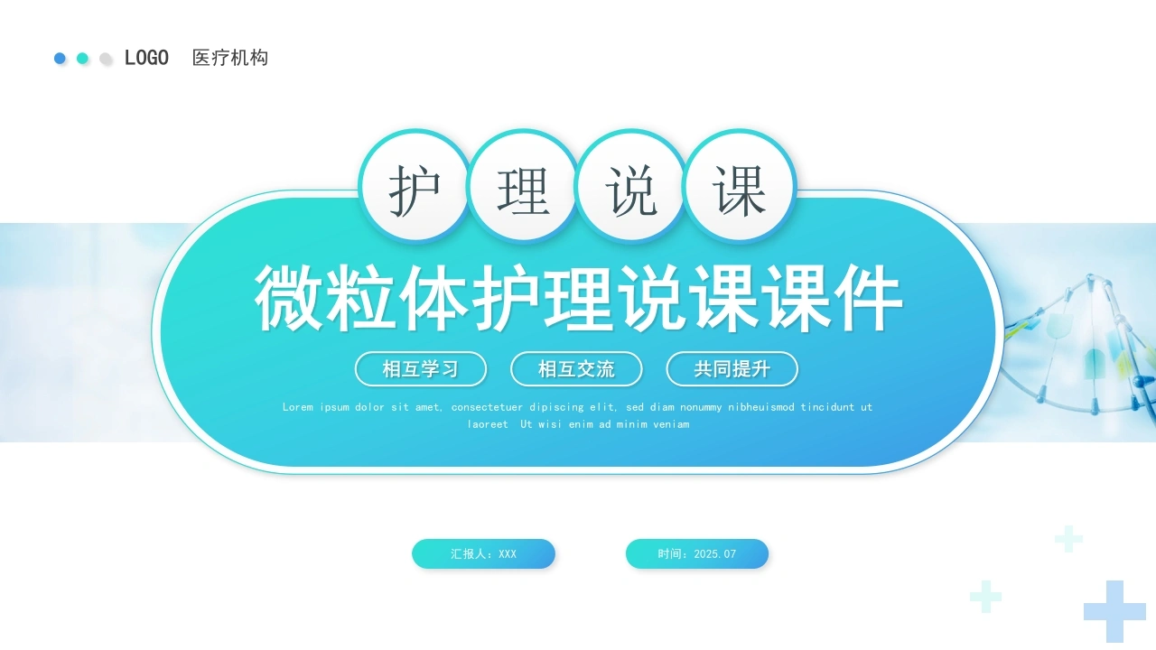 A1465微粒体护理说课课件-白衣资料网