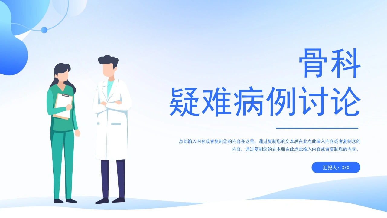 A1471骨科疑难病例讨论-白衣资料网