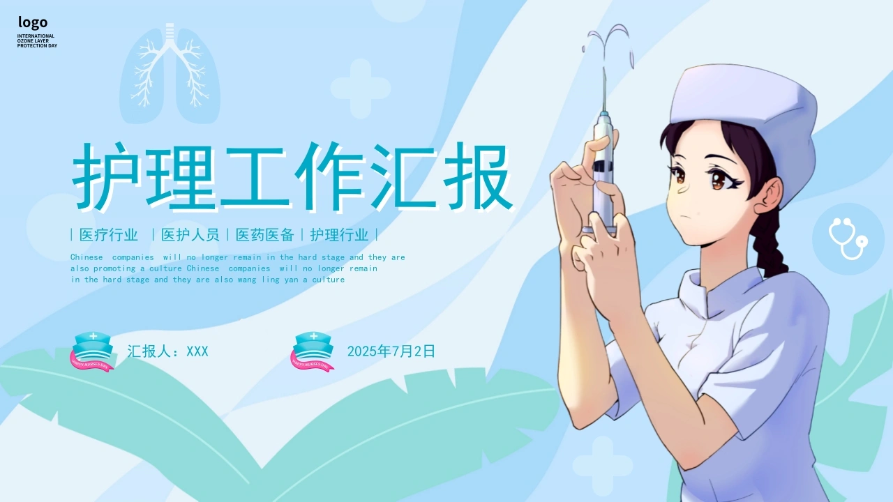 A1474护理工作汇报-白衣资料网