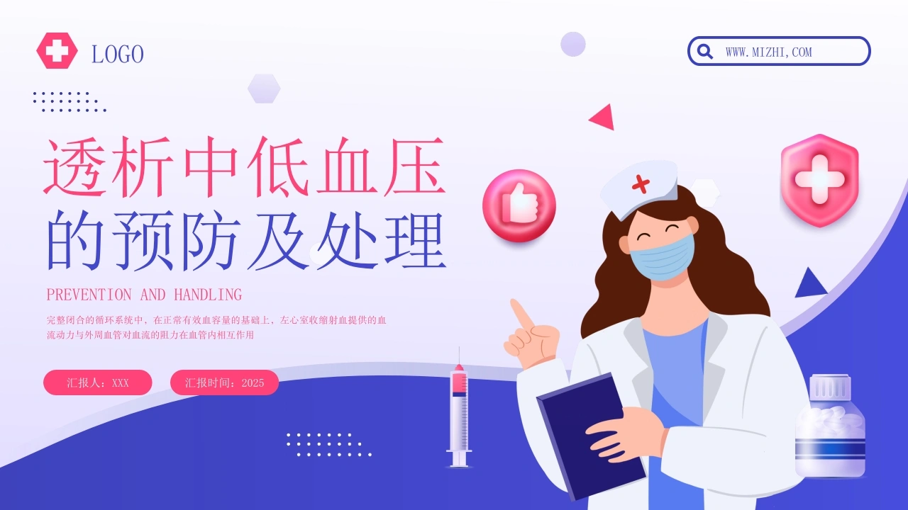 A1478透析中低血压的预防及处理-白衣资料网