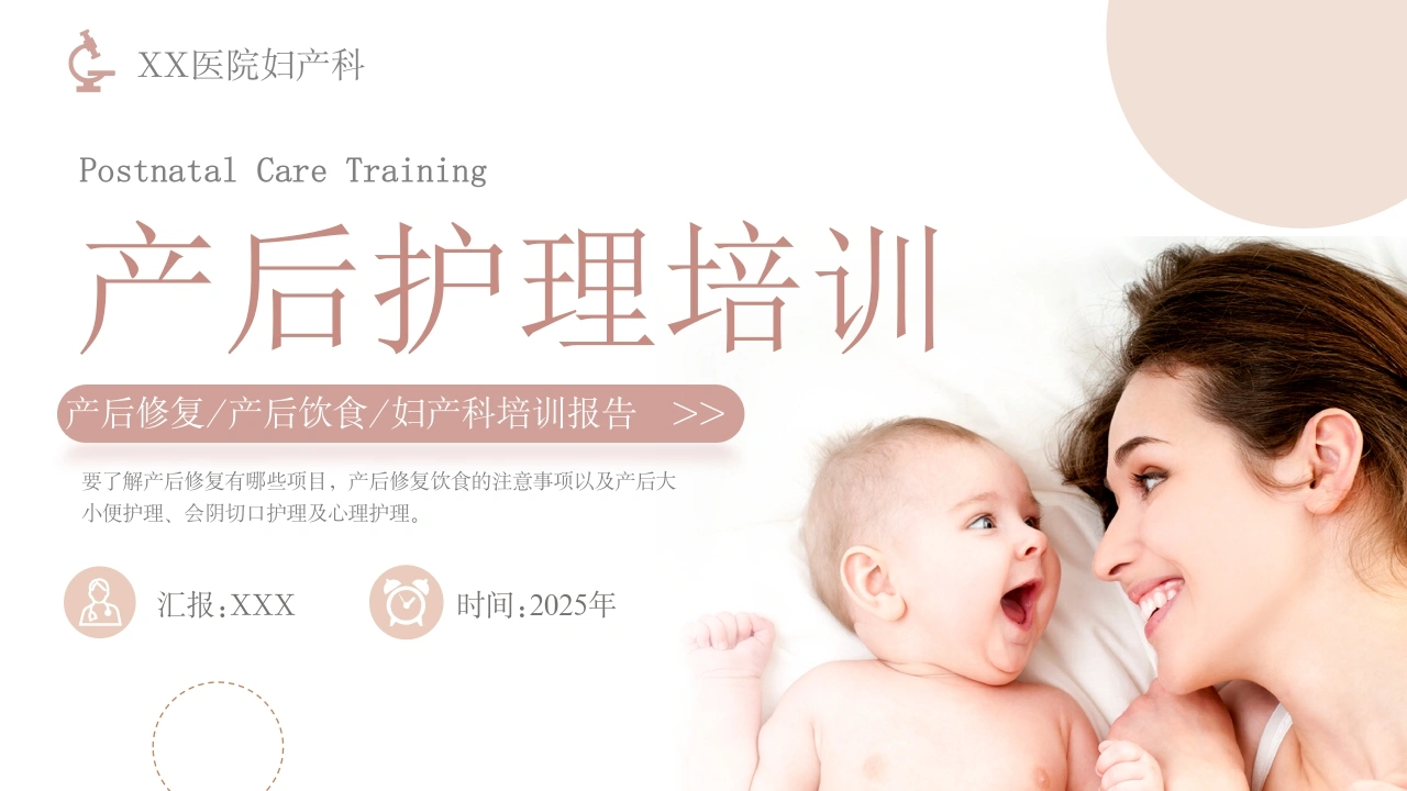 A1489产后护理培训-白衣资料网